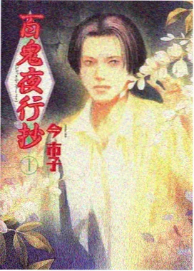 末班列车前传